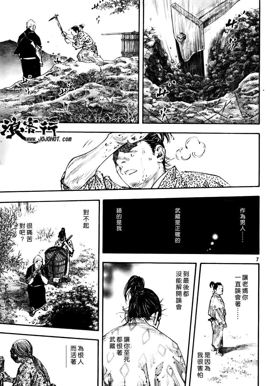 《浪客行》漫画最新章节第275话免费下拉式在线观看章节第【7】张图片