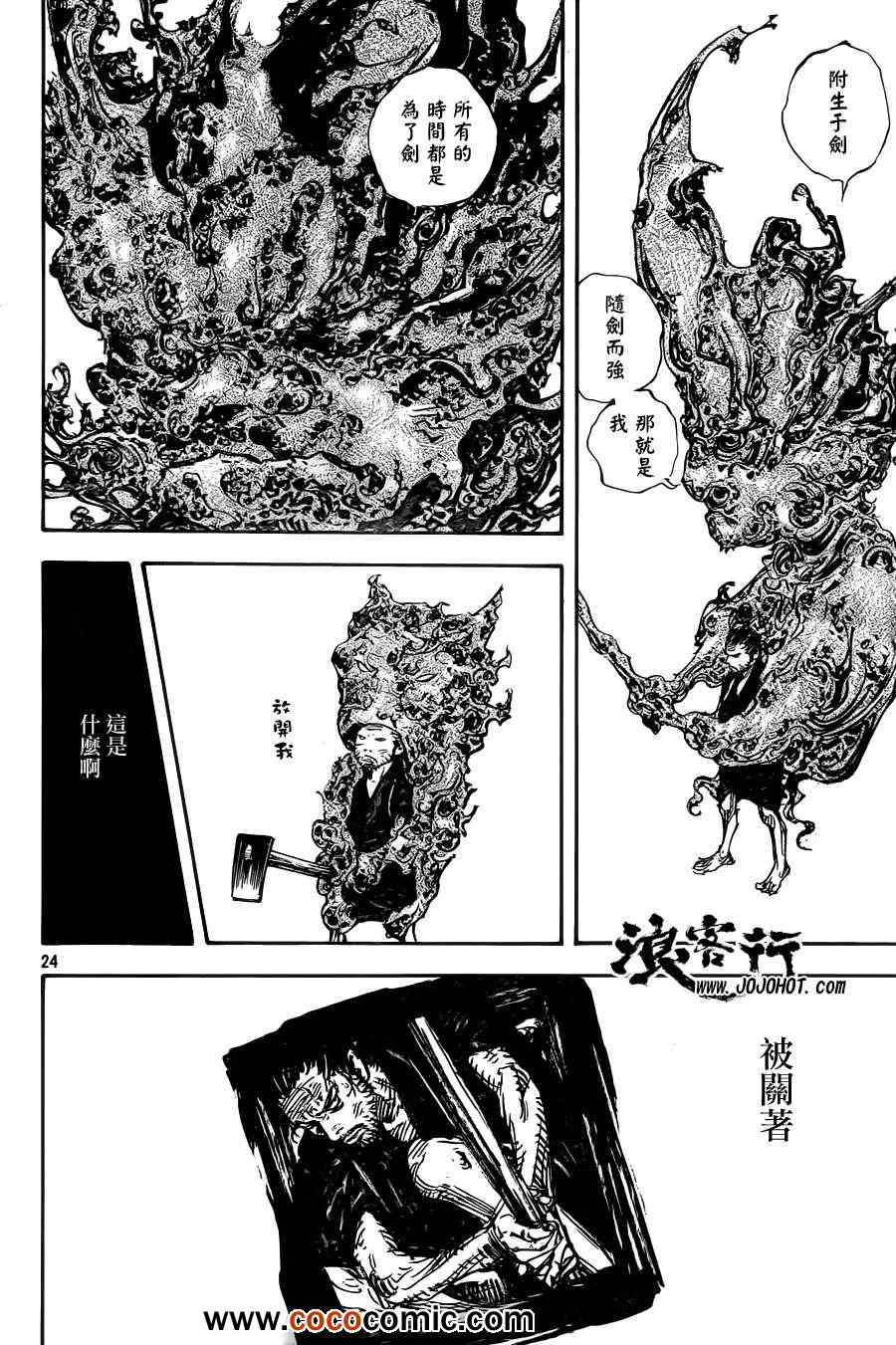 《浪客行》漫画最新章节第314话免费下拉式在线观看章节第【23】张图片