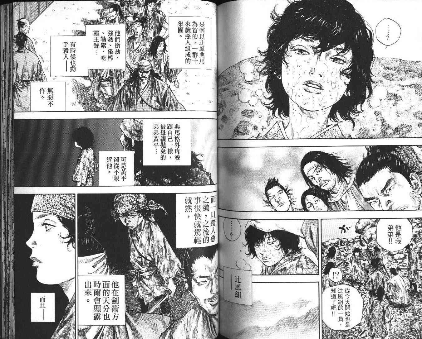 《浪客行》漫画最新章节第13卷免费下拉式在线观看章节第【90】张图片