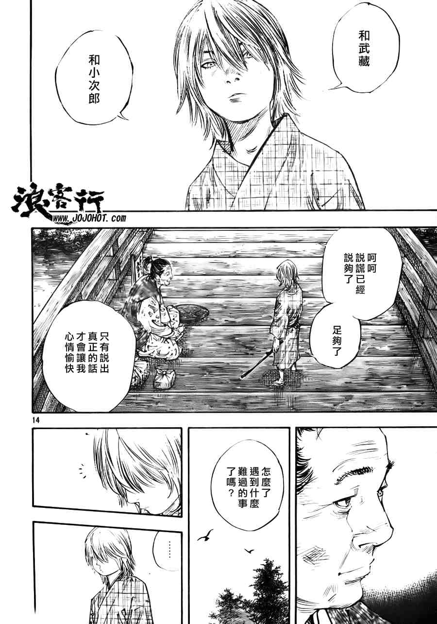 《浪客行》漫画最新章节第275话免费下拉式在线观看章节第【14】张图片