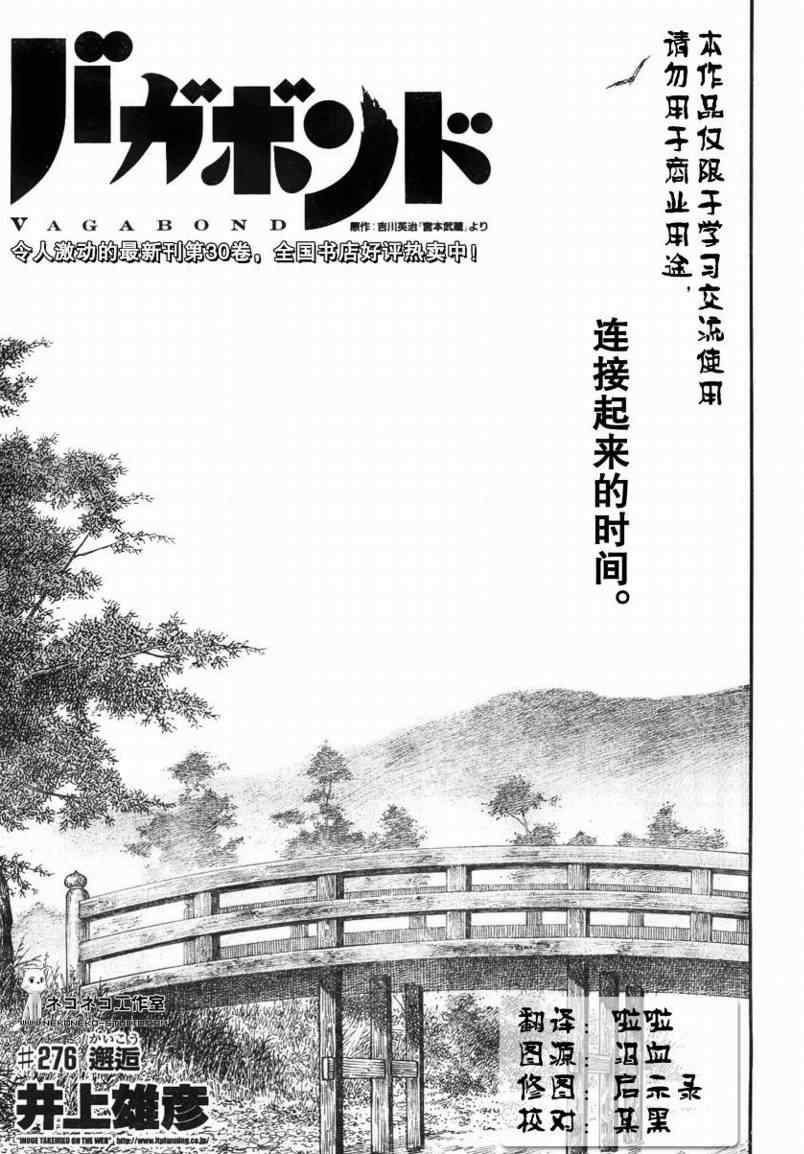 《浪客行》漫画最新章节第276话免费下拉式在线观看章节第【1】张图片