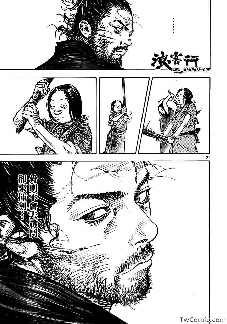 《浪客行》漫画最新章节第318话免费下拉式在线观看章节第【21】张图片