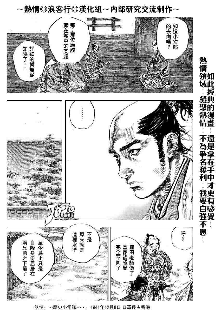 《浪客行》漫画最新章节第220话免费下拉式在线观看章节第【15】张图片