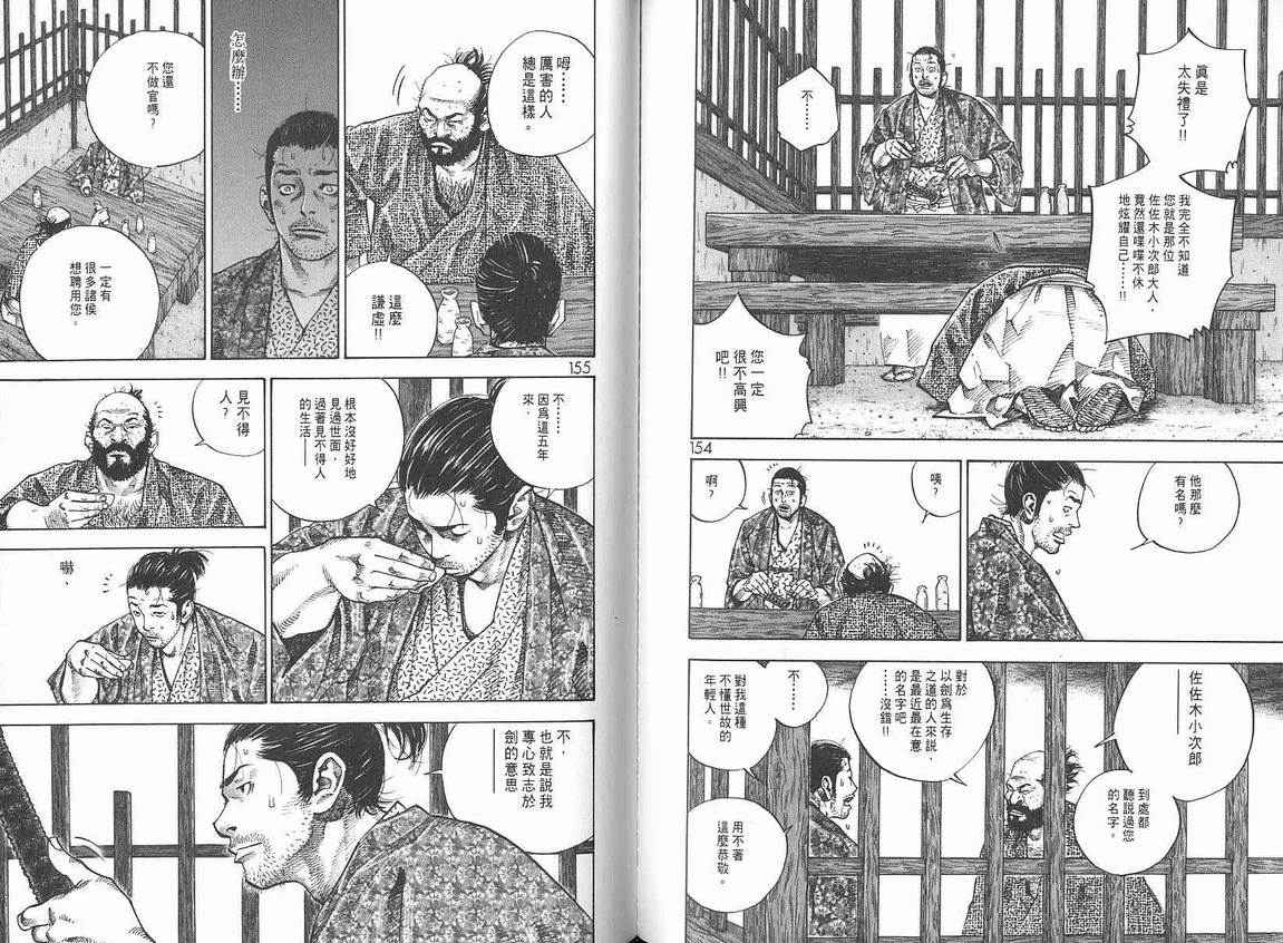 《浪客行》漫画最新章节第6卷免费下拉式在线观看章节第【79】张图片