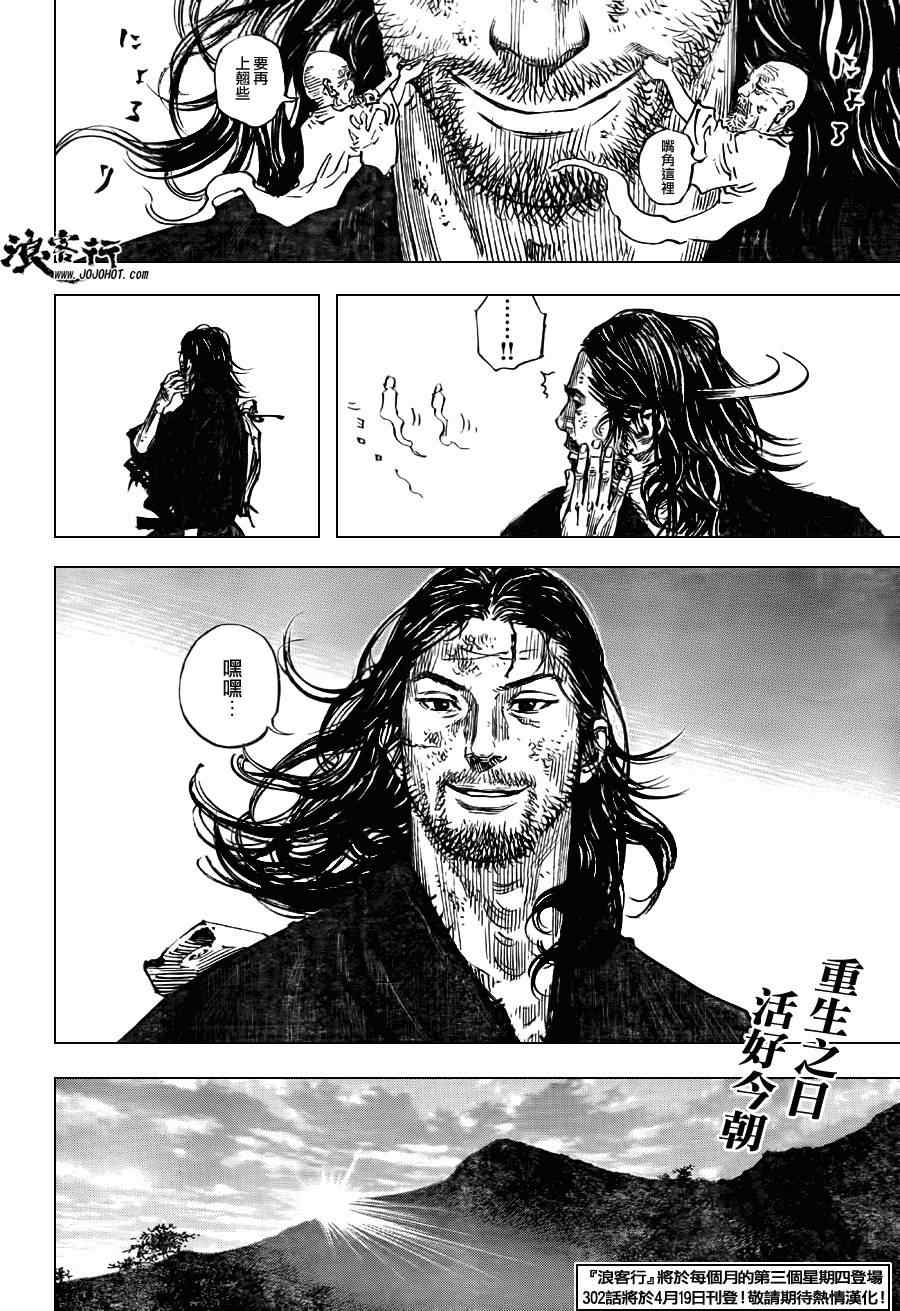 《浪客行》漫画最新章节第301话免费下拉式在线观看章节第【42】张图片