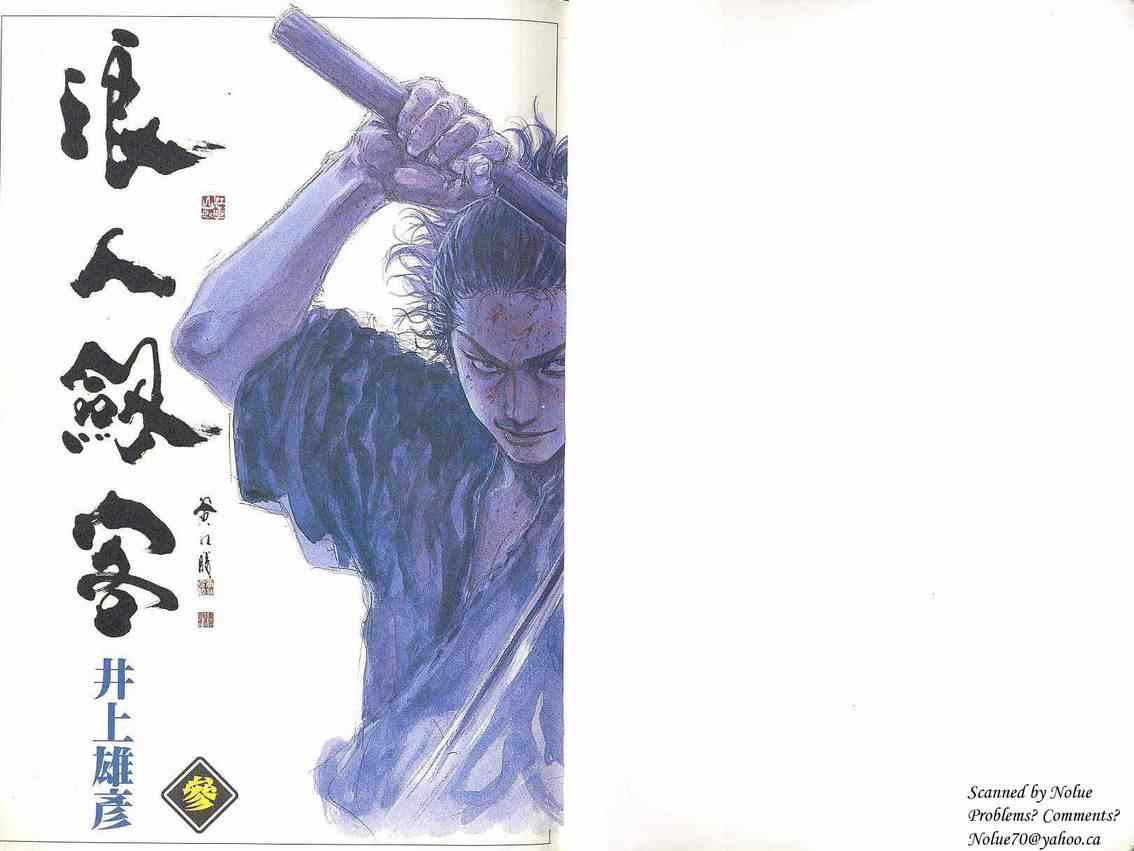 《浪客行》漫画最新章节第3卷免费下拉式在线观看章节第【2】张图片