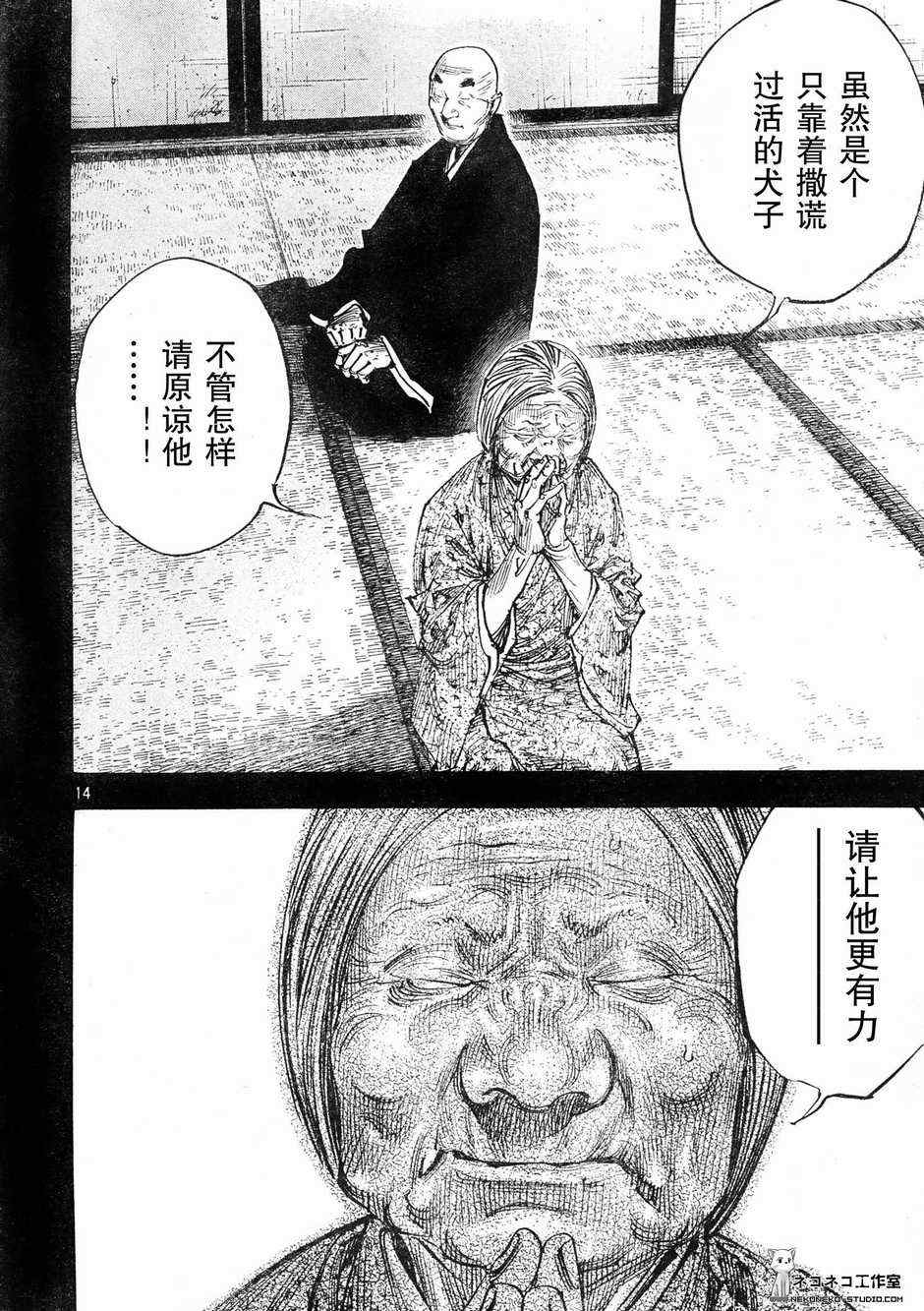 《浪客行》漫画最新章节第271话免费下拉式在线观看章节第【14】张图片