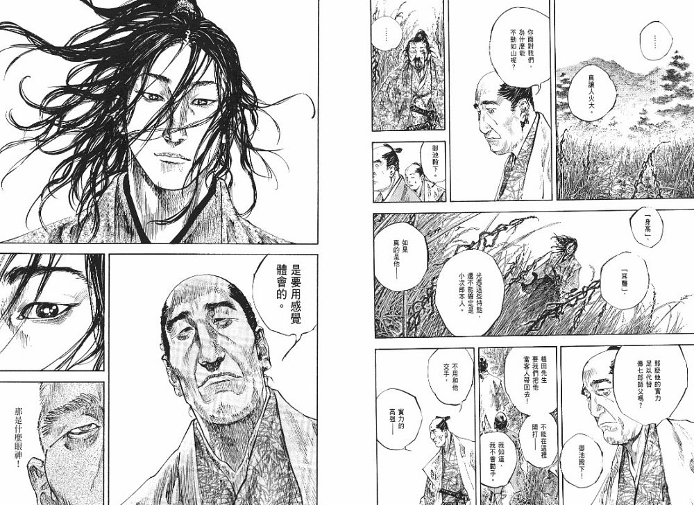 《浪客行》漫画最新章节第23卷免费下拉式在线观看章节第【8】张图片