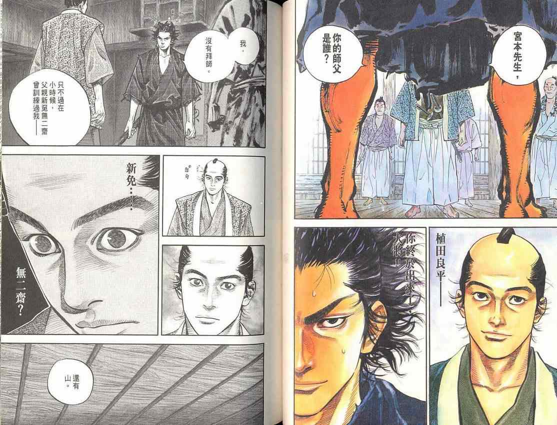 《浪客行》漫画最新章节第3卷免费下拉式在线观看章节第【38】张图片