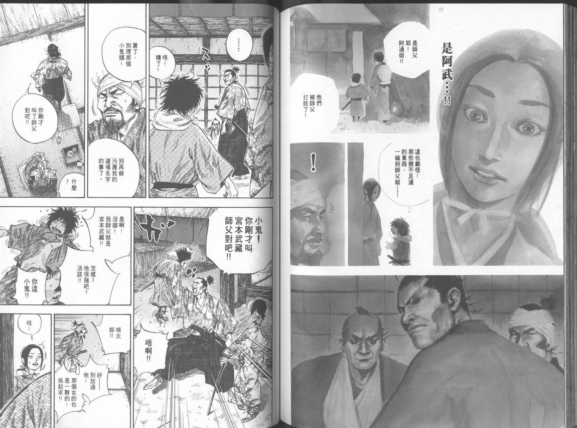 《浪客行》漫画最新章节第11卷免费下拉式在线观看章节第【92】张图片