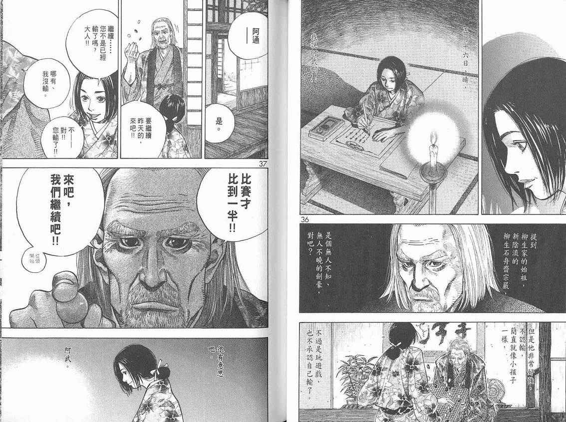 《浪客行》漫画最新章节第6卷免费下拉式在线观看章节第【20】张图片