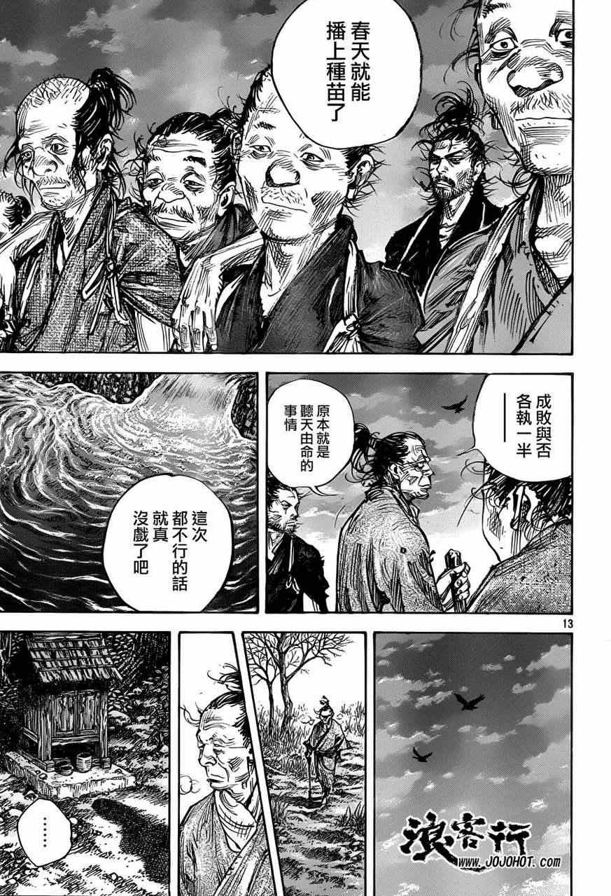 《浪客行》漫画最新章节第312话免费下拉式在线观看章节第【13】张图片