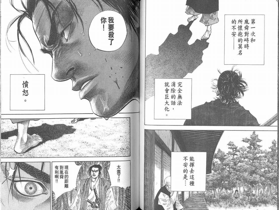 《浪客行》漫画最新章节第5卷免费下拉式在线观看章节第【58】张图片