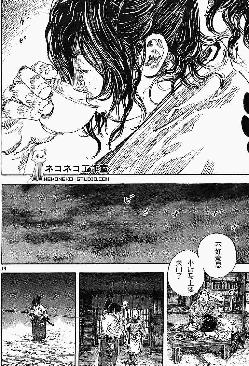 《浪客行》漫画最新章节第297话免费下拉式在线观看章节第【14】张图片