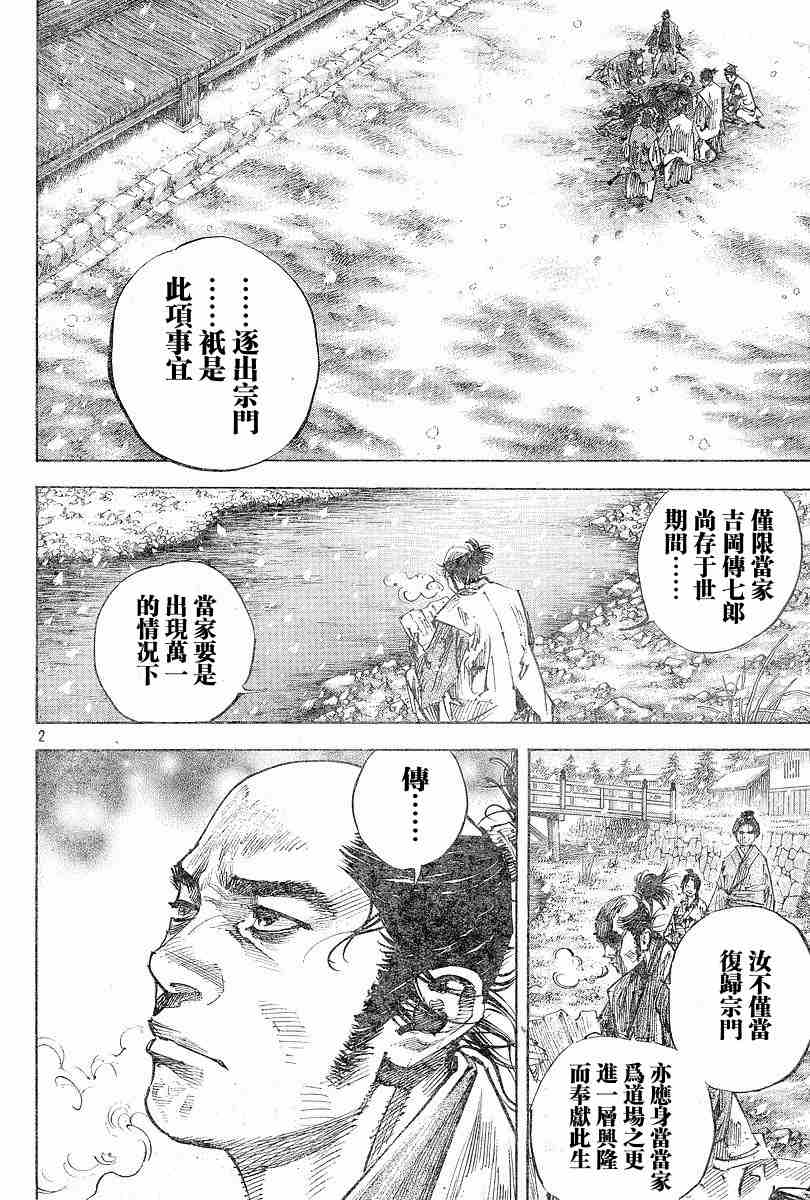 《浪客行》漫画最新章节第219话免费下拉式在线观看章节第【2】张图片