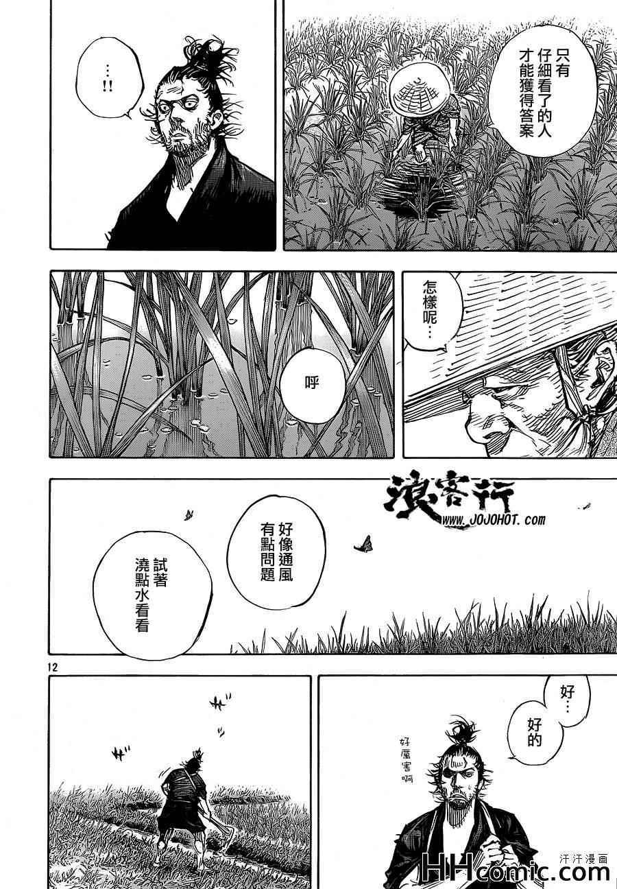 《浪客行》漫画最新章节第321话免费下拉式在线观看章节第【12】张图片