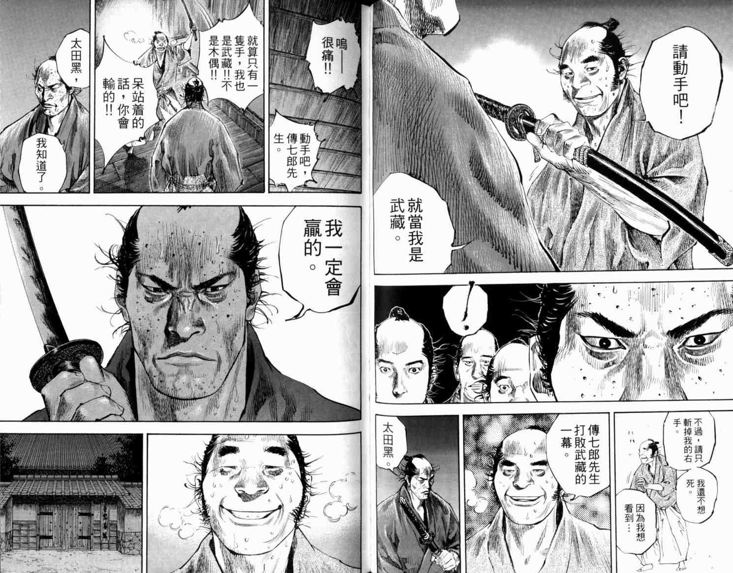 《浪客行》漫画最新章节第21卷免费下拉式在线观看章节第【74】张图片