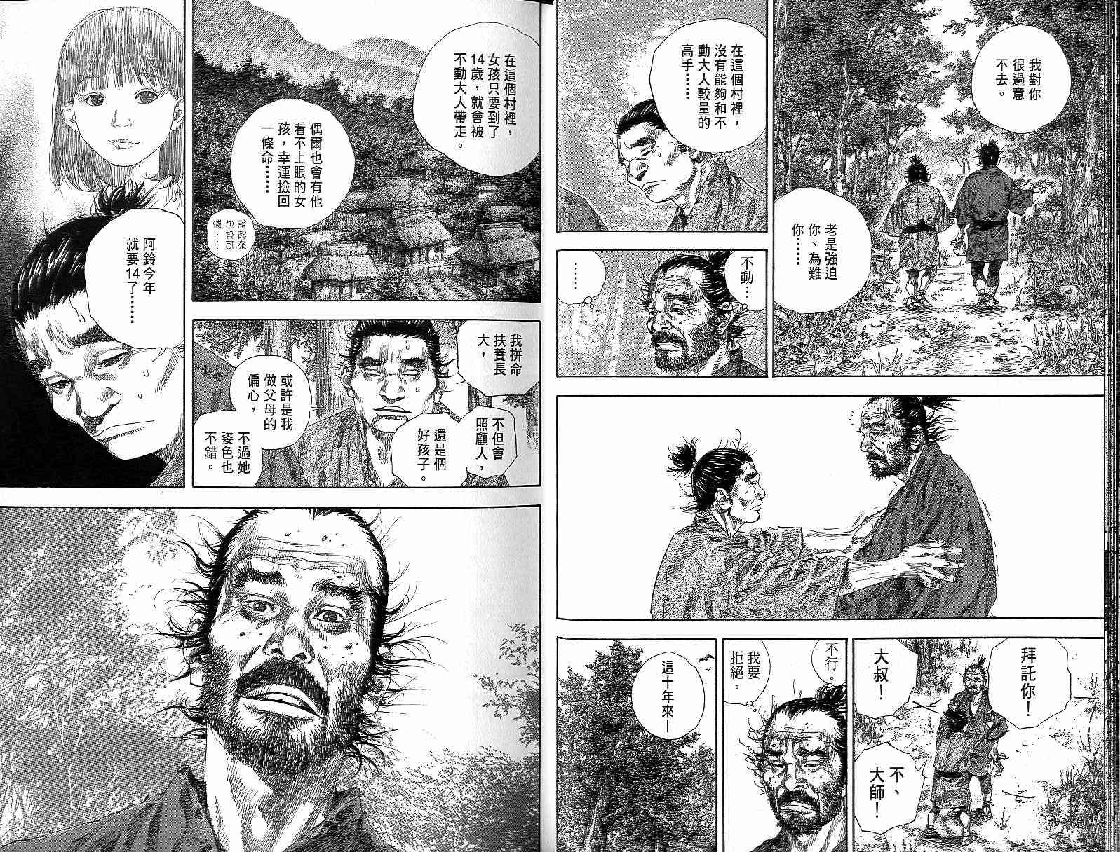 《浪客行》漫画最新章节第15卷免费下拉式在线观看章节第【17】张图片