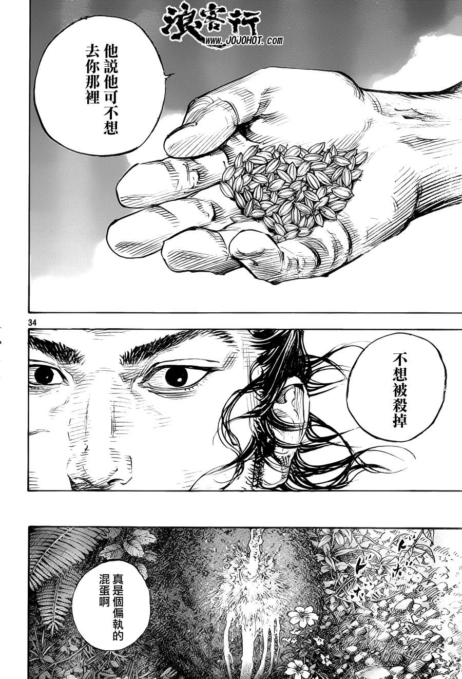 《浪客行》漫画最新章节第307话免费下拉式在线观看章节第【34】张图片