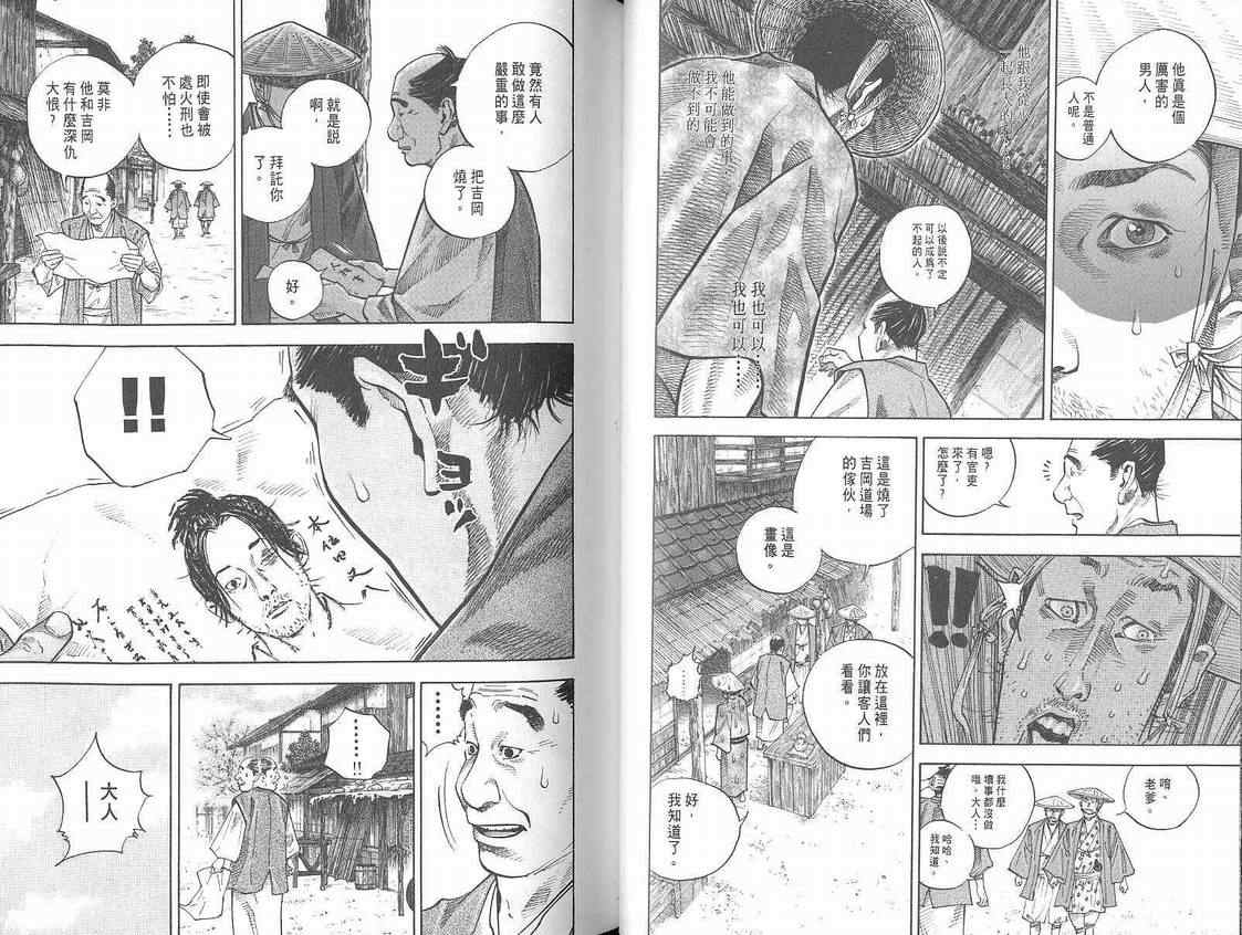 《浪客行》漫画最新章节第4卷免费下拉式在线观看章节第【33】张图片