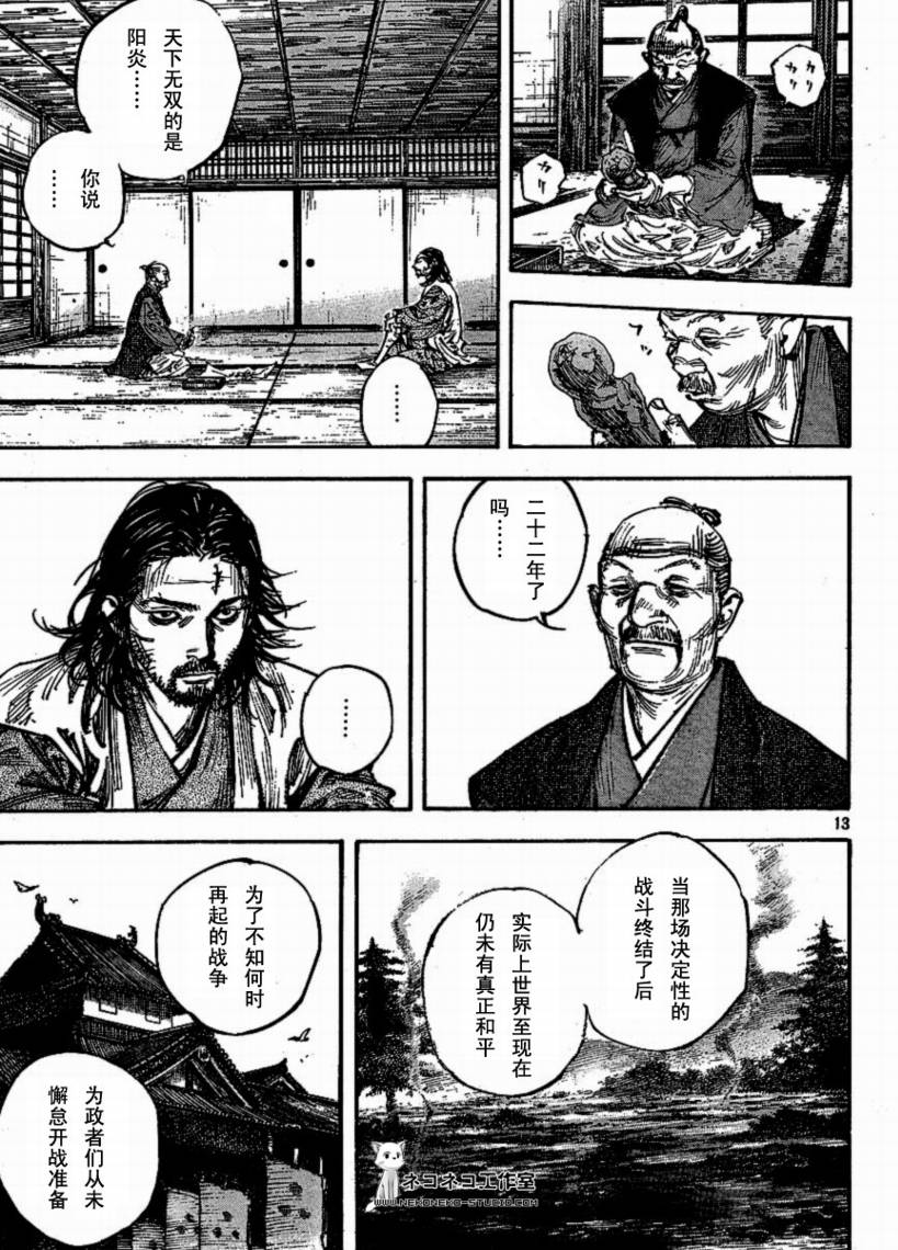 《浪客行》漫画最新章节第267话免费下拉式在线观看章节第【11】张图片