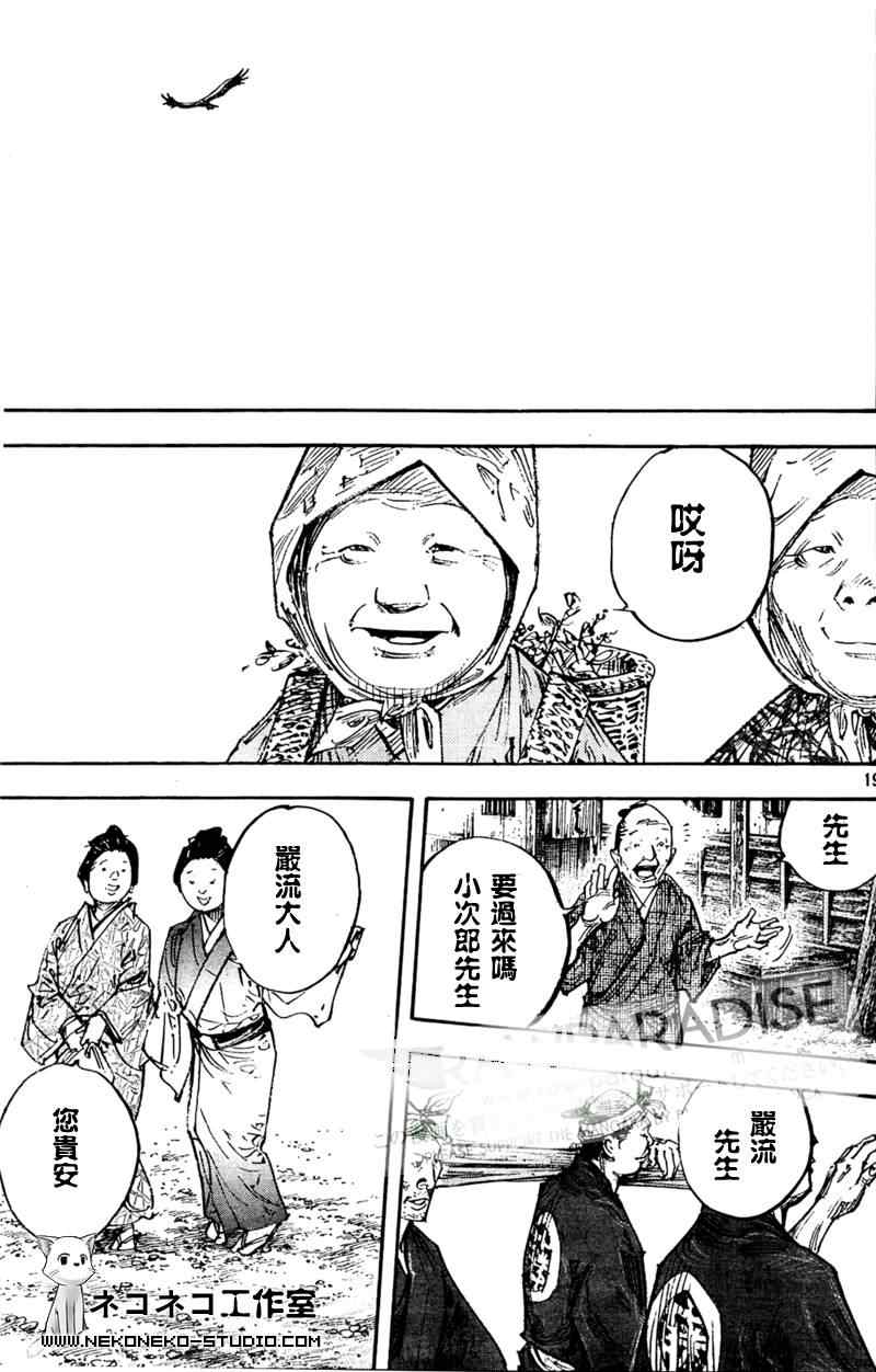 《浪客行》漫画最新章节第296话免费下拉式在线观看章节第【19】张图片