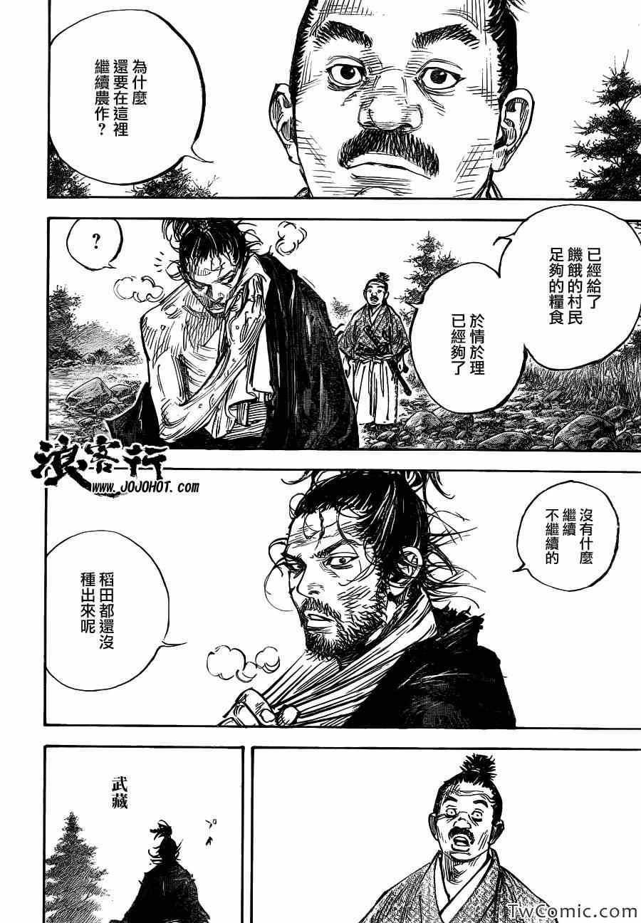 《浪客行》漫画最新章节第317话免费下拉式在线观看章节第【20】张图片