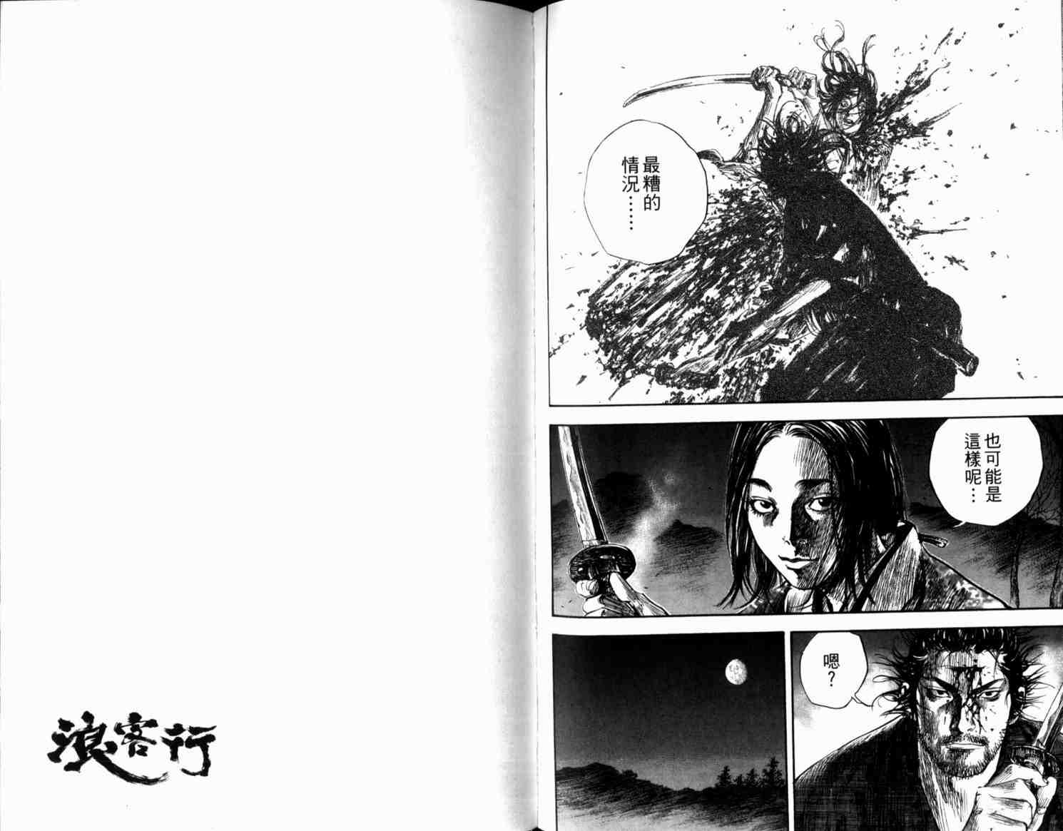 《浪客行》漫画最新章节第21卷免费下拉式在线观看章节第【89】张图片