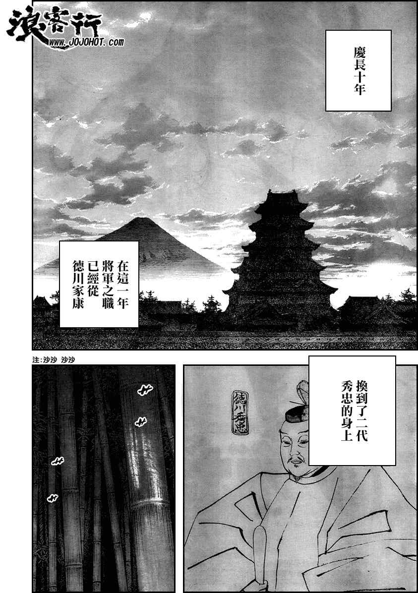 《浪客行》漫画最新章节第290话免费下拉式在线观看章节第【2】张图片