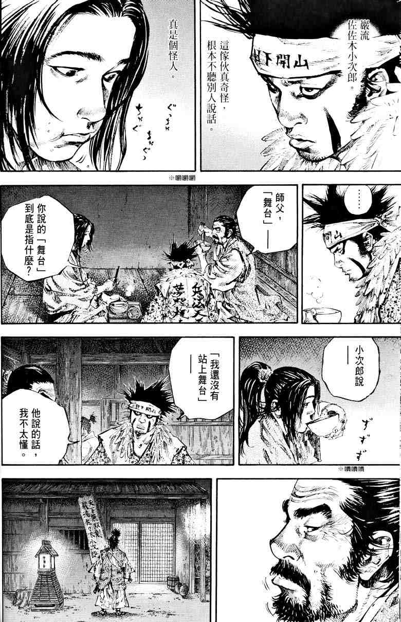 《浪客行》漫画最新章节第18卷免费下拉式在线观看章节第【38】张图片