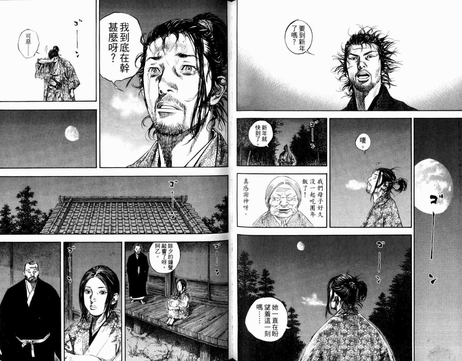 《浪客行》漫画最新章节第21卷免费下拉式在线观看章节第【55】张图片