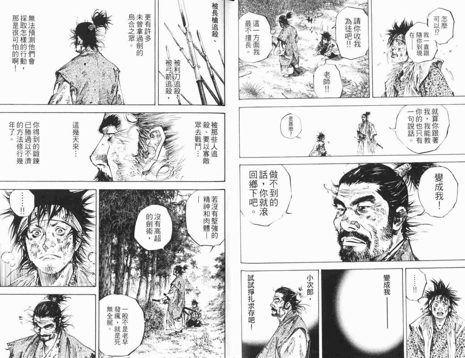 《浪客行》漫画最新章节第20卷免费下拉式在线观看章节第【36】张图片