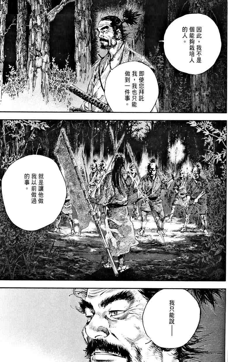 《浪客行》漫画最新章节第18卷免费下拉式在线观看章节第【176】张图片