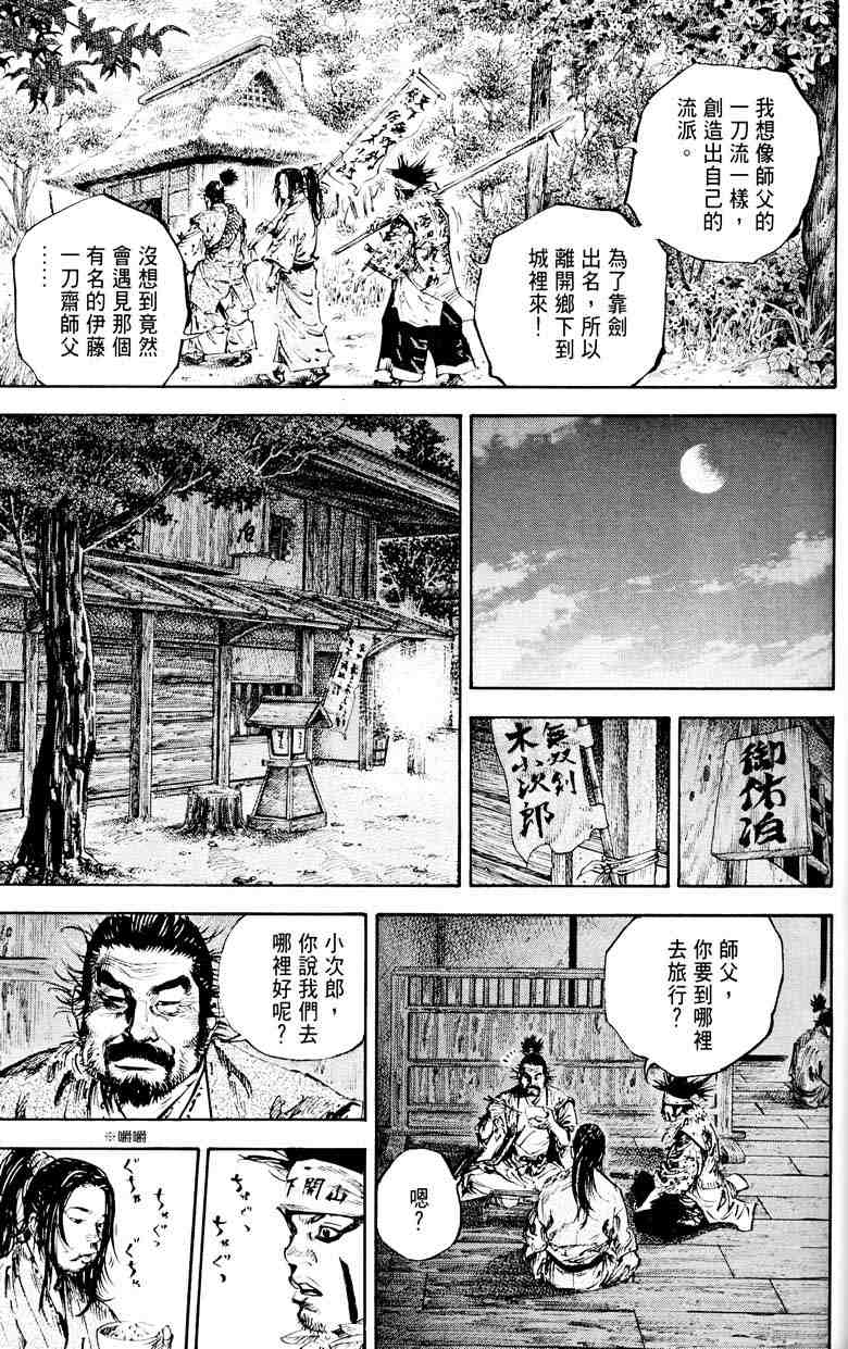 《浪客行》漫画最新章节第18卷免费下拉式在线观看章节第【37】张图片