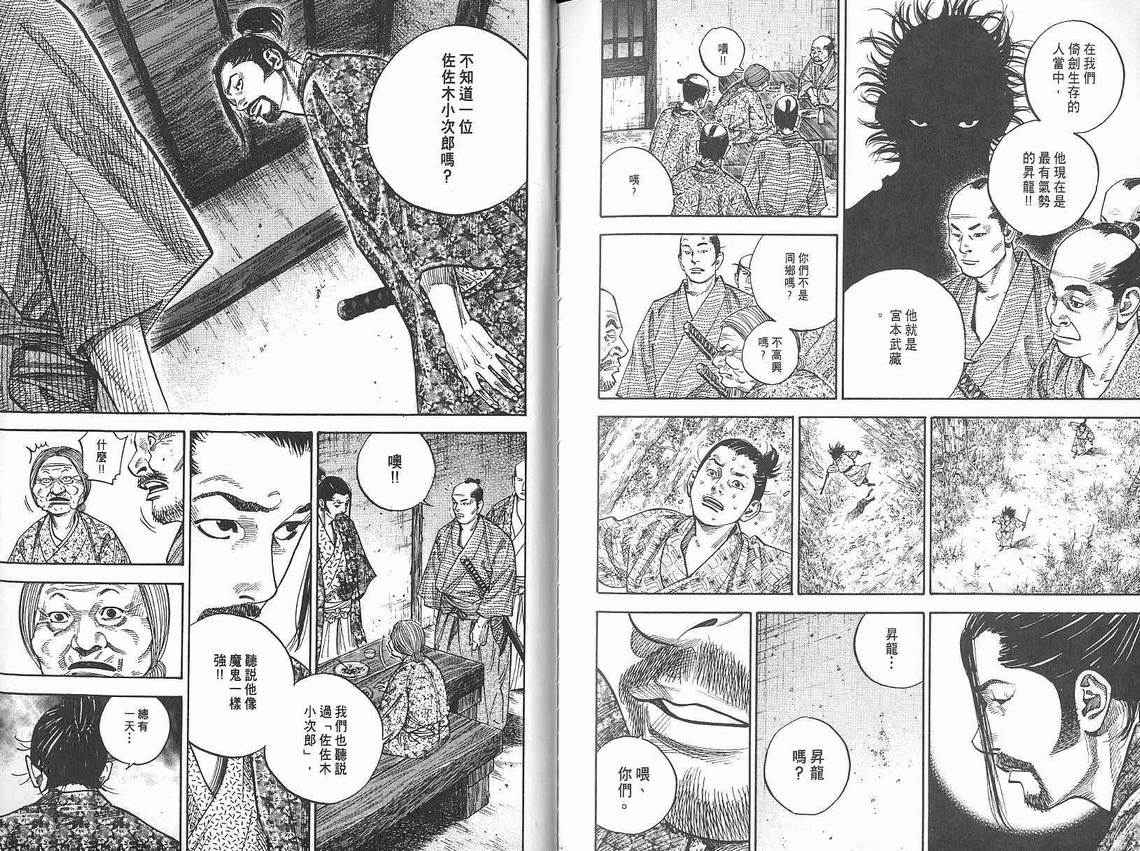 《浪客行》漫画最新章节第8卷免费下拉式在线观看章节第【106】张图片