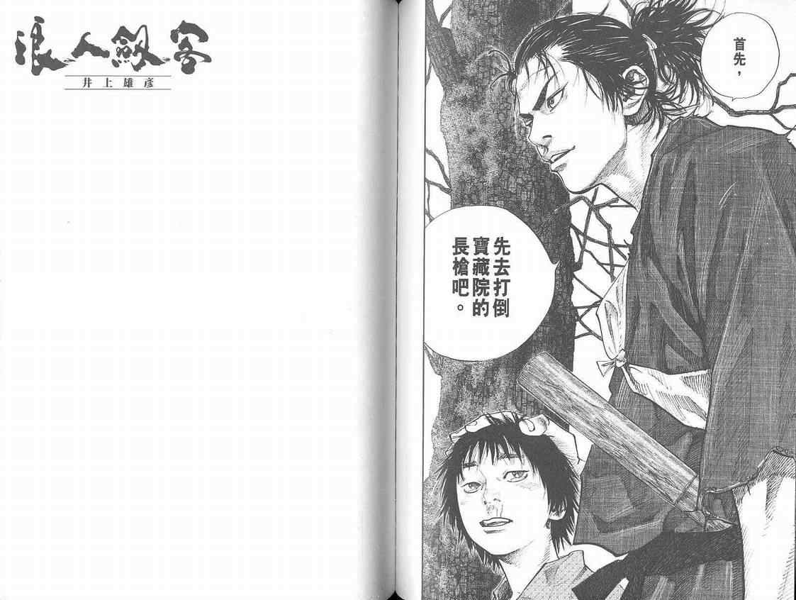 《浪客行》漫画最新章节第4卷免费下拉式在线观看章节第【58】张图片