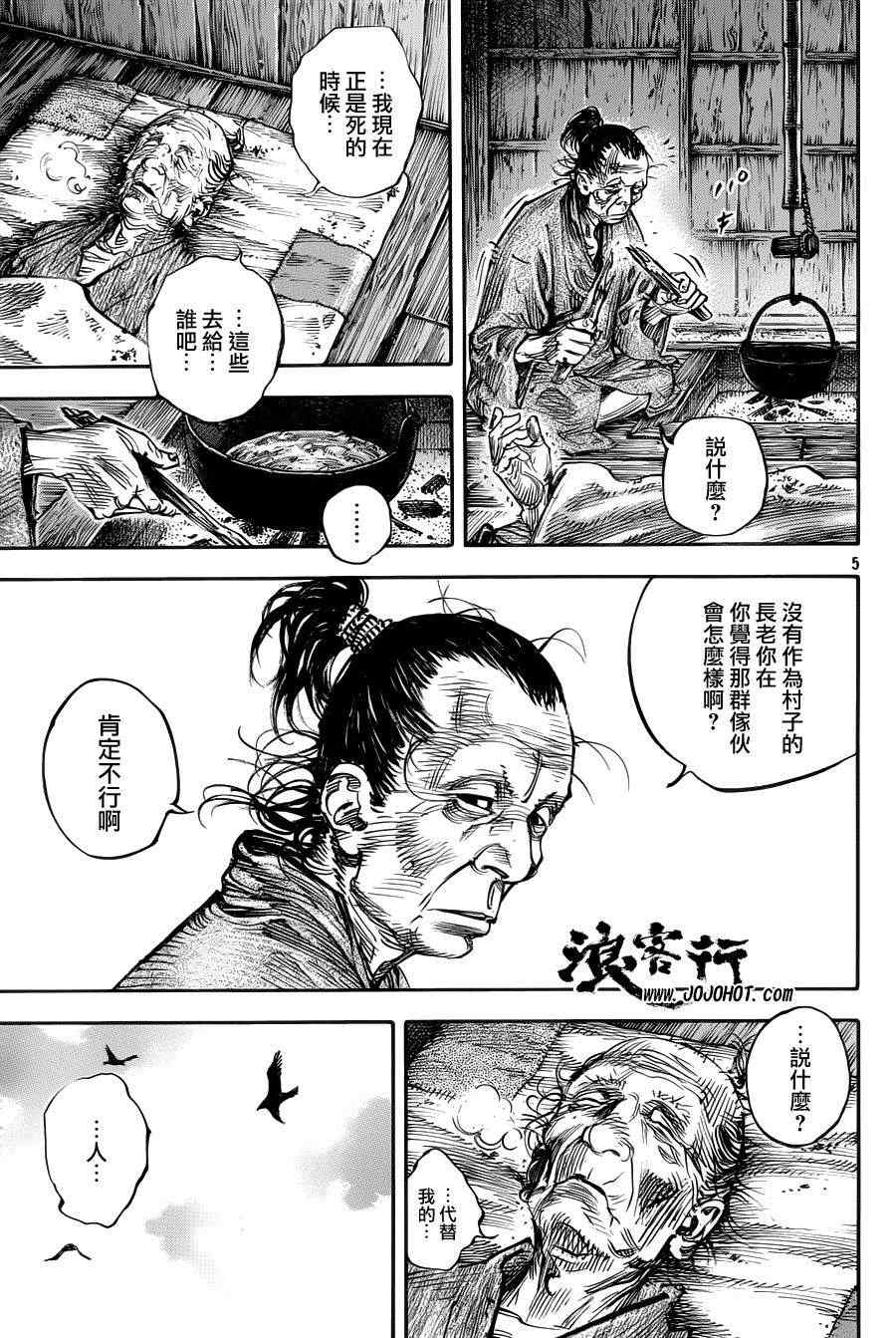 《浪客行》漫画最新章节第313话免费下拉式在线观看章节第【5】张图片