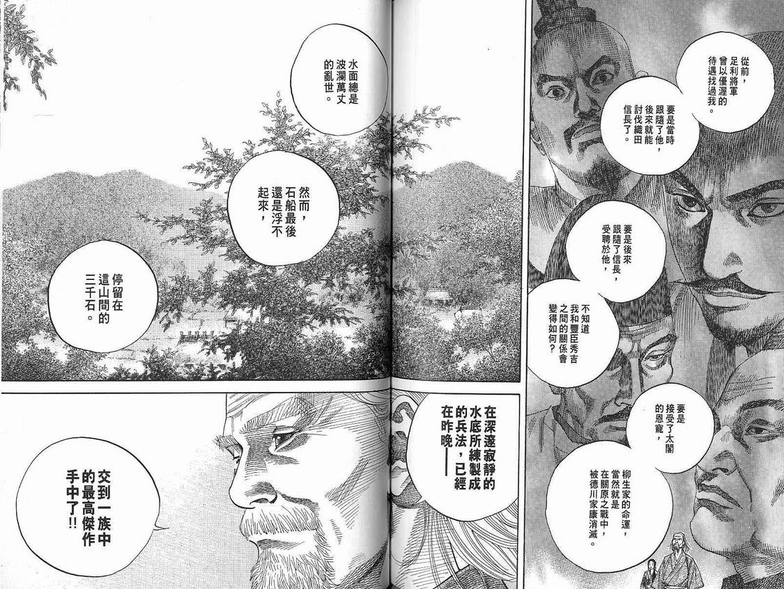 《浪客行》漫画最新章节第9卷免费下拉式在线观看章节第【76】张图片