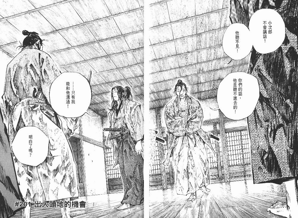 《浪客行》漫画最新章节第23卷免费下拉式在线观看章节第【42】张图片