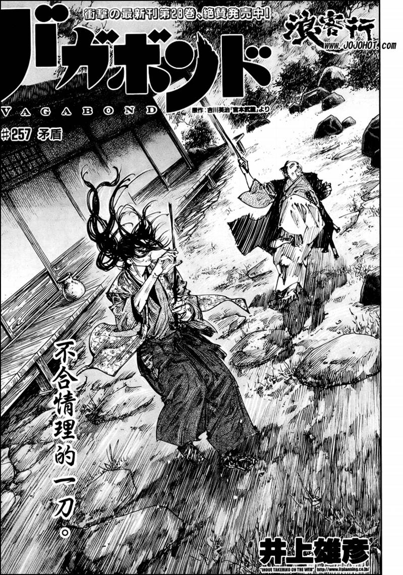 《浪客行》漫画最新章节第257话免费下拉式在线观看章节第【3】张图片