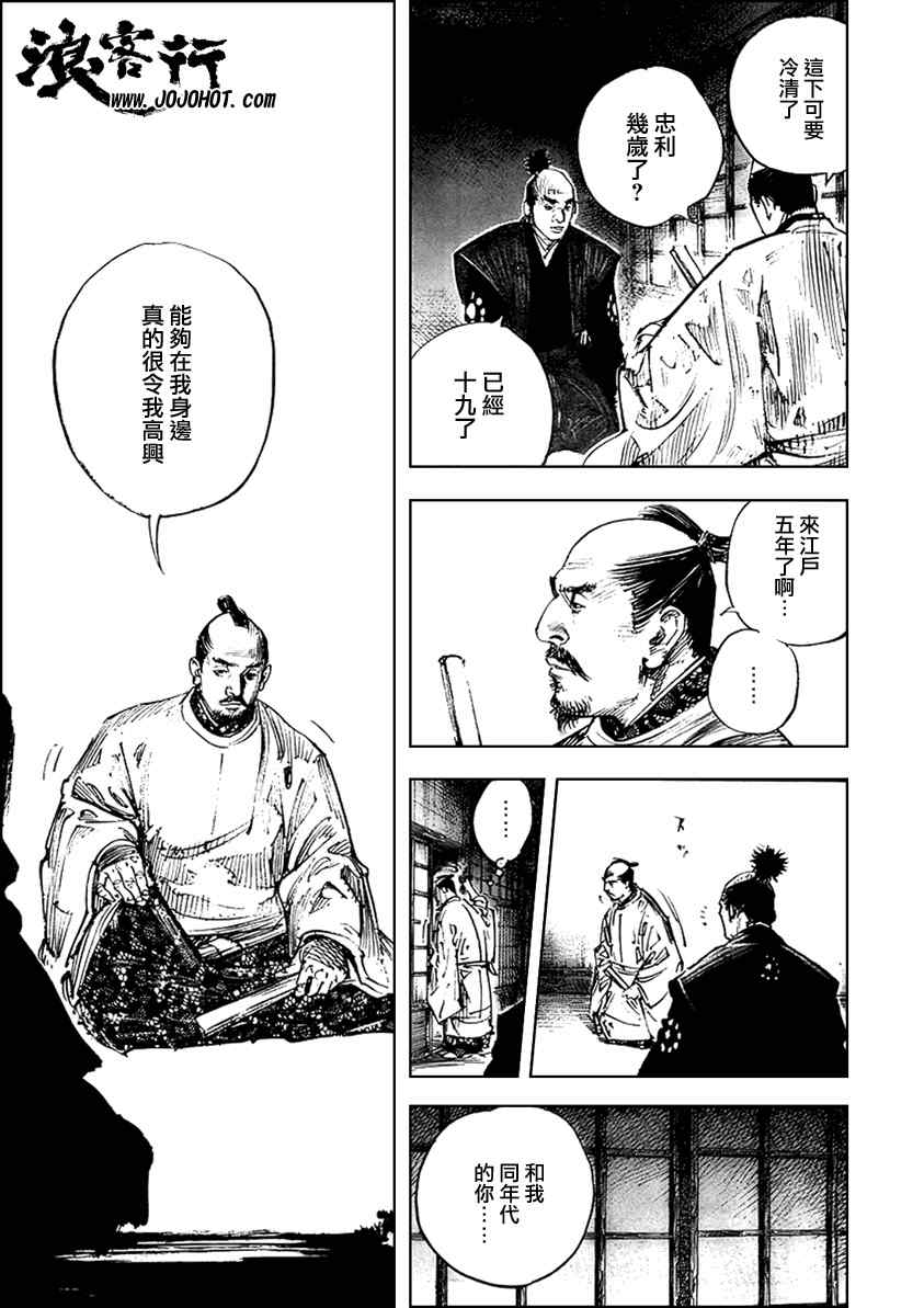 《浪客行》漫画最新章节第290话免费下拉式在线观看章节第【9】张图片