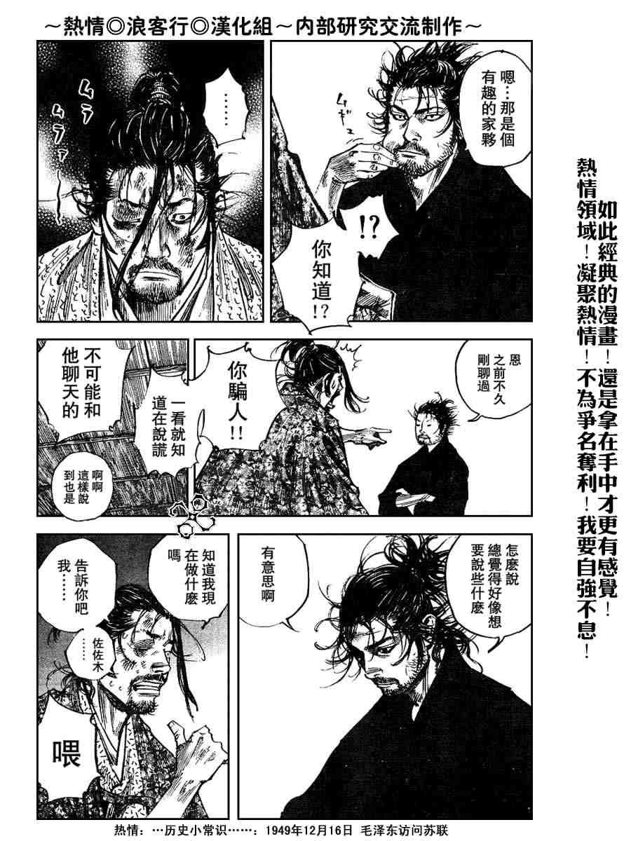 《浪客行》漫画最新章节第222话免费下拉式在线观看章节第【15】张图片