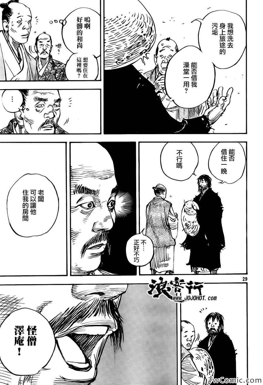 《浪客行》漫画最新章节第316话免费下拉式在线观看章节第【29】张图片