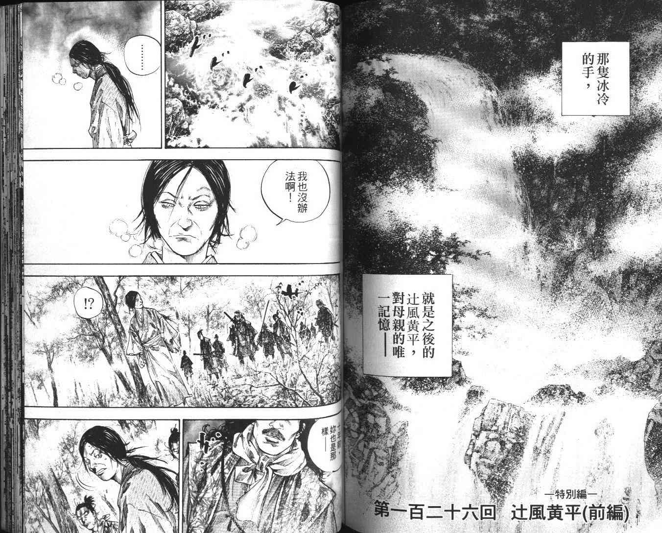 《浪客行》漫画最新章节第13卷免费下拉式在线观看章节第【88】张图片