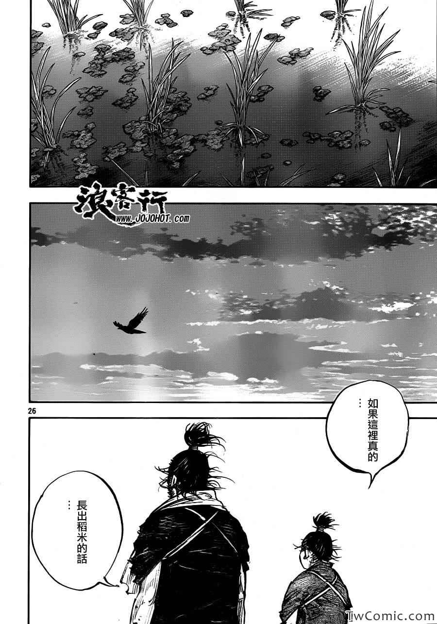 《浪客行》漫画最新章节第318话免费下拉式在线观看章节第【26】张图片