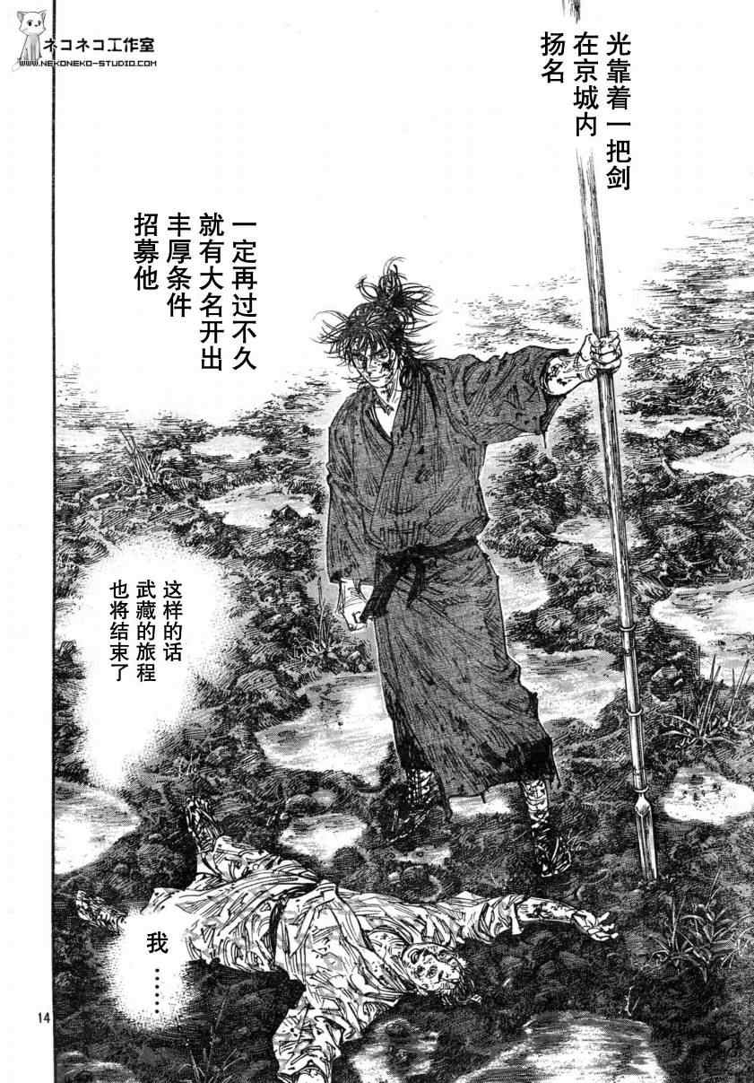 《浪客行》漫画最新章节第272话免费下拉式在线观看章节第【14】张图片