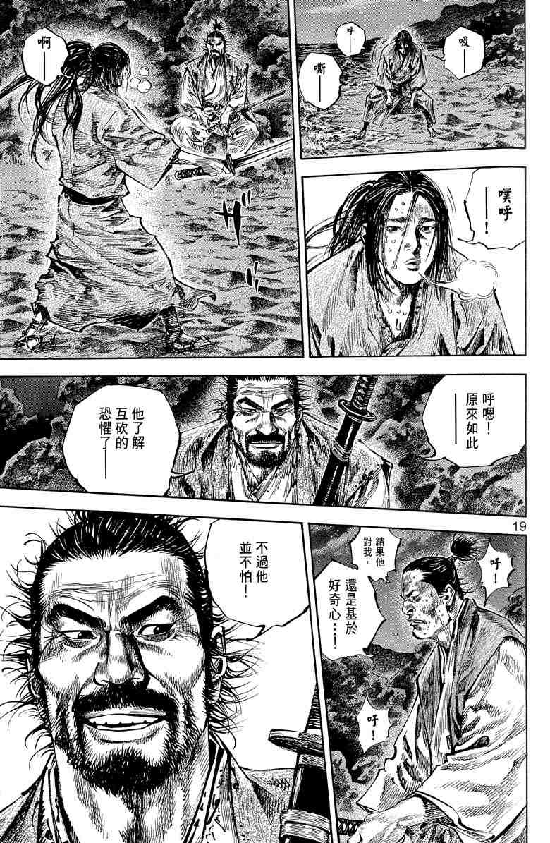 《浪客行》漫画最新章节第17卷免费下拉式在线观看章节第【46】张图片