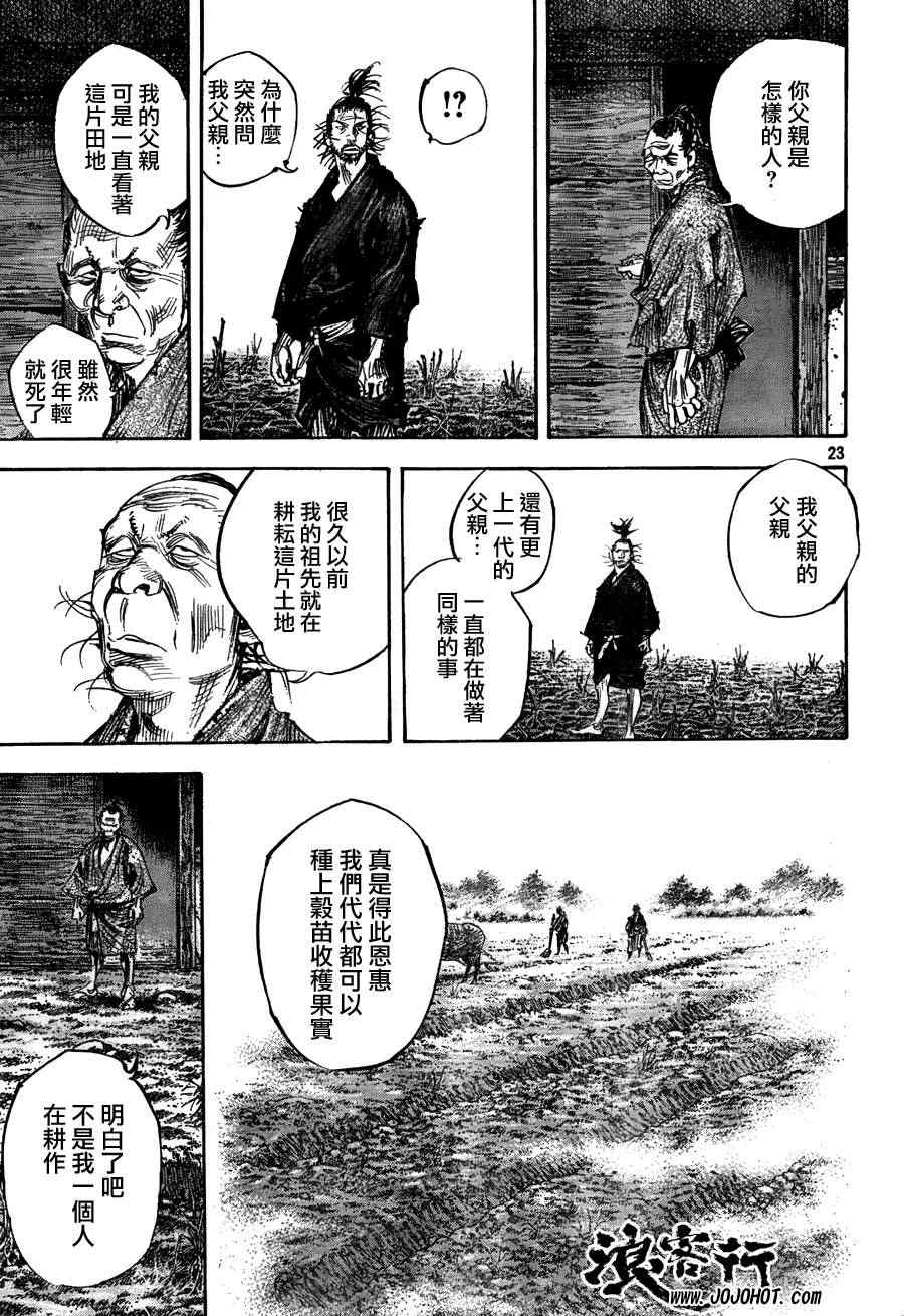 《浪客行》漫画最新章节第309话免费下拉式在线观看章节第【22】张图片