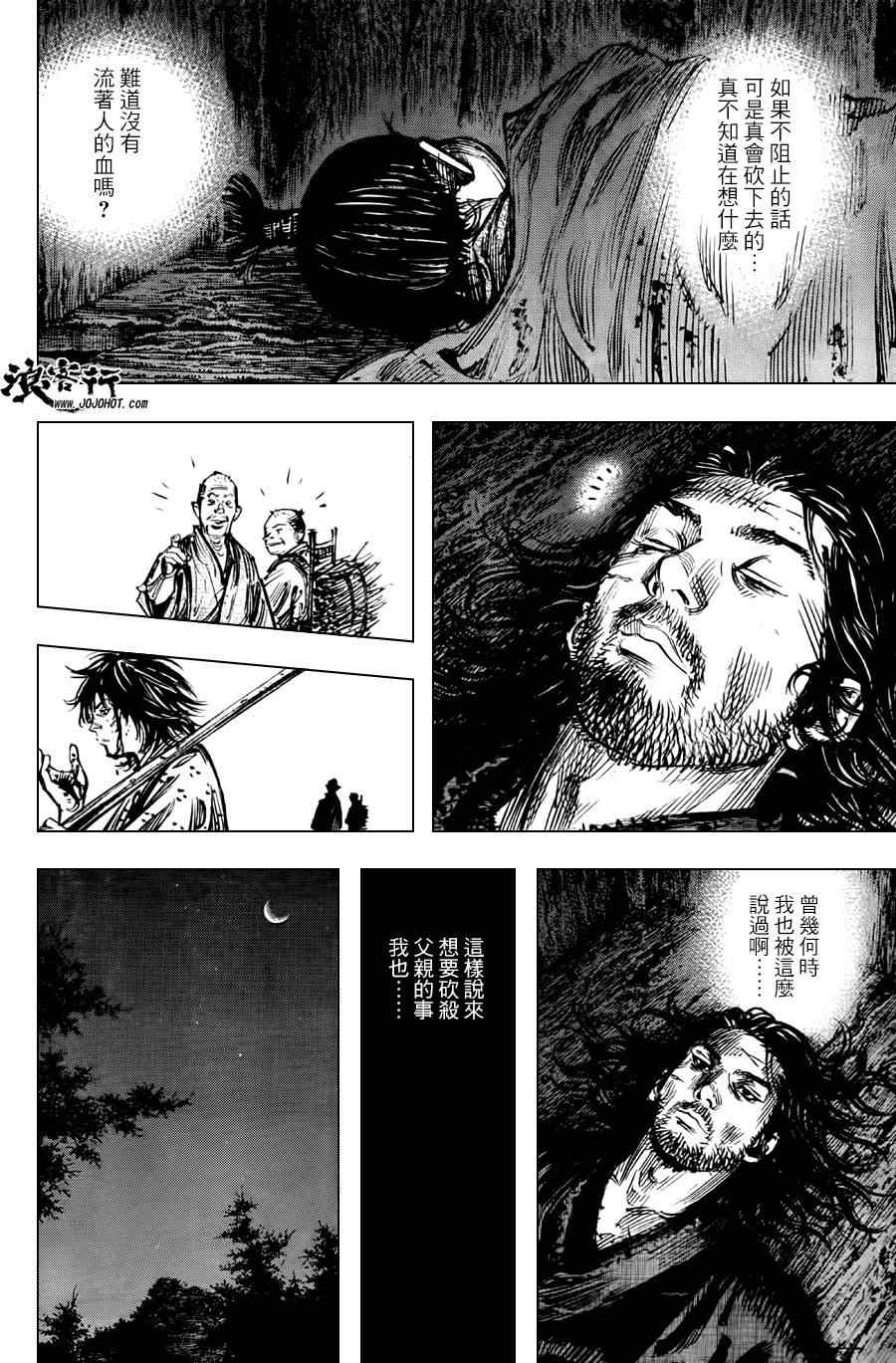 《浪客行》漫画最新章节第302话免费下拉式在线观看章节第【16】张图片