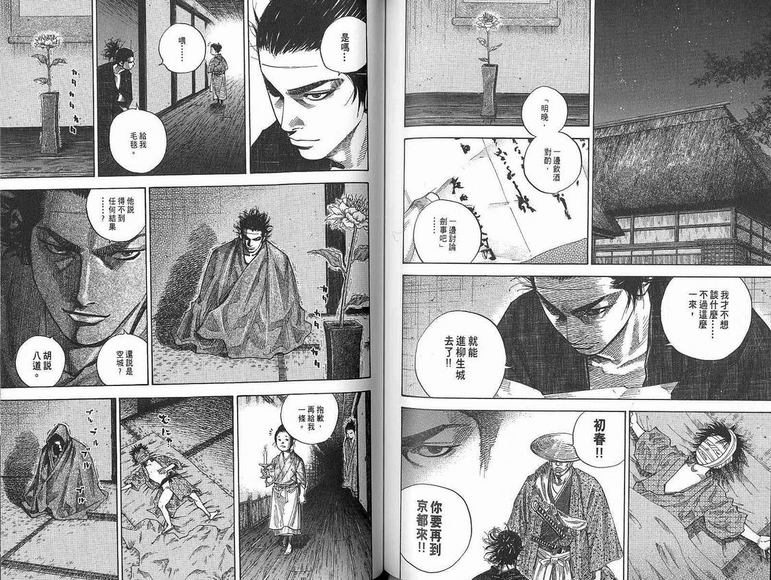 《浪客行》漫画最新章节第9卷免费下拉式在线观看章节第【73】张图片